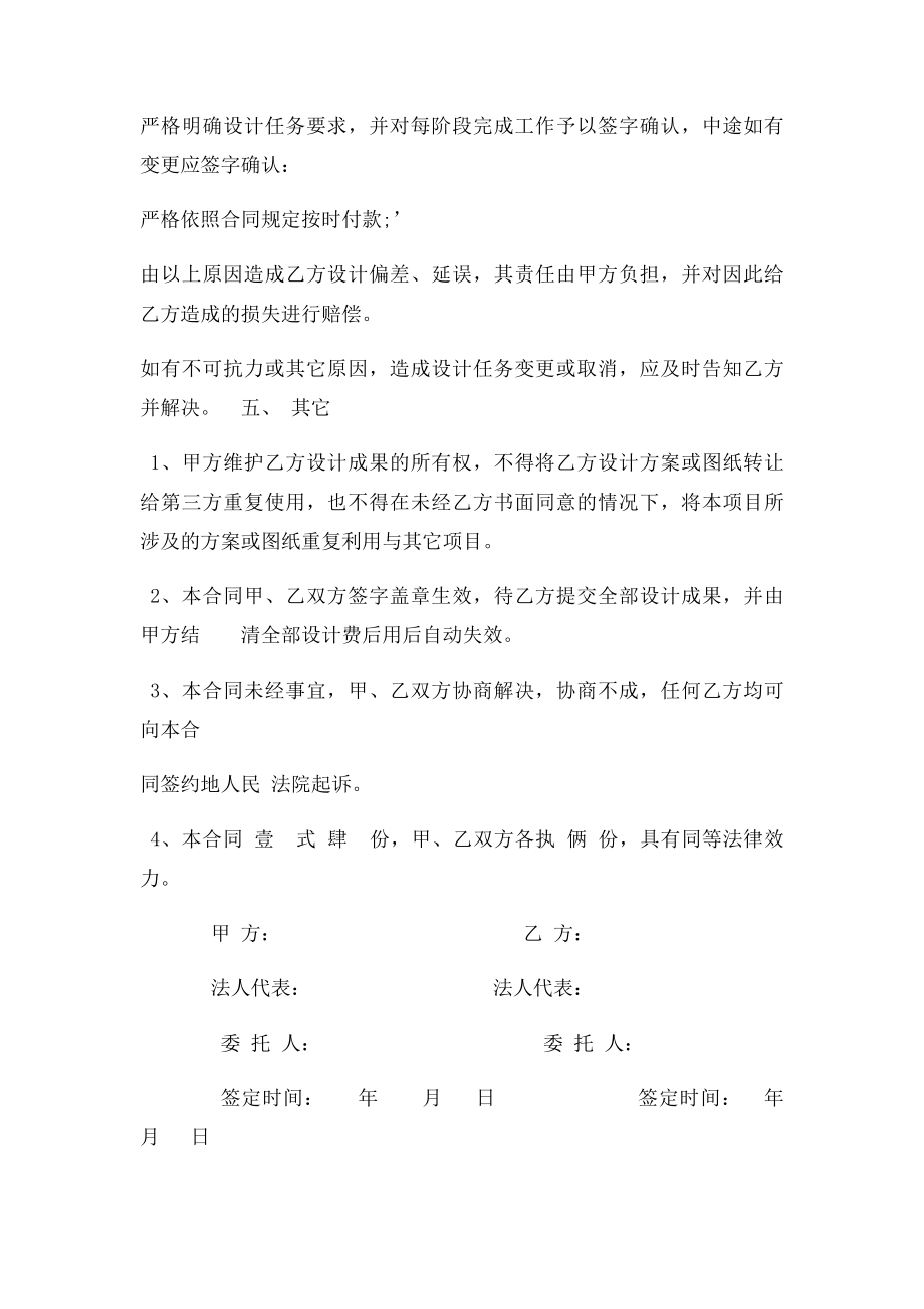 园林绿化设计合同范本.docx_第2页