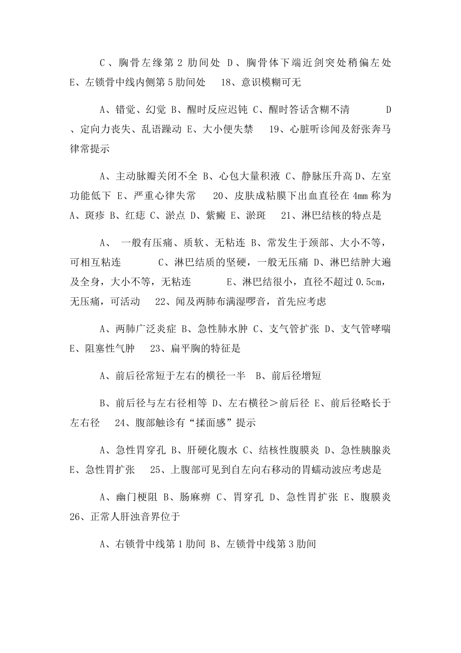 健康评估总复习与模拟考题.docx_第3页