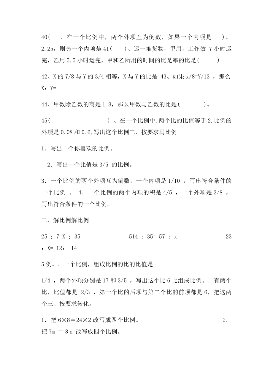 比例的意义的基本性质练习题.docx_第3页