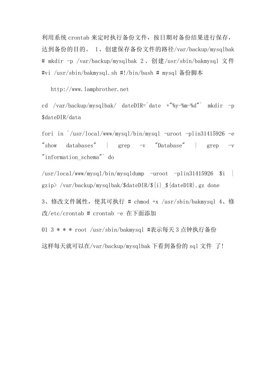 linux下如何备份还原mysql数据库 Linux基础教程.docx_第2页