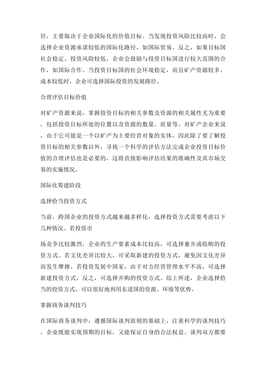 国际化经营风险辨识与对策.docx_第2页