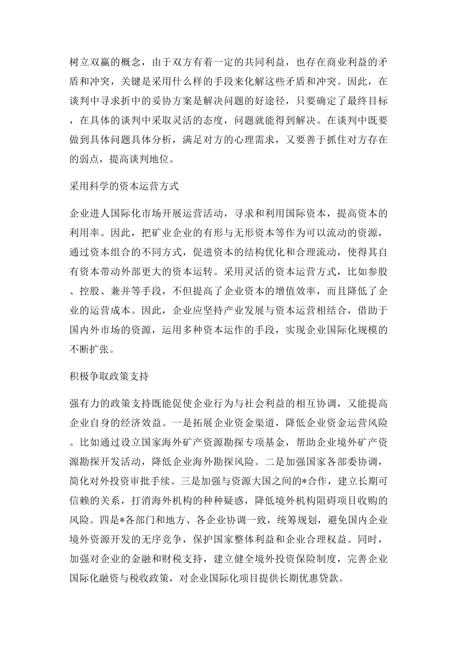 国际化经营风险辨识与对策.docx_第3页