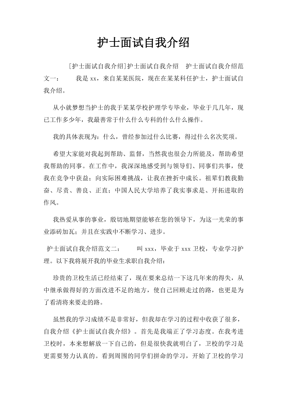 护士面试自我介绍.docx_第1页