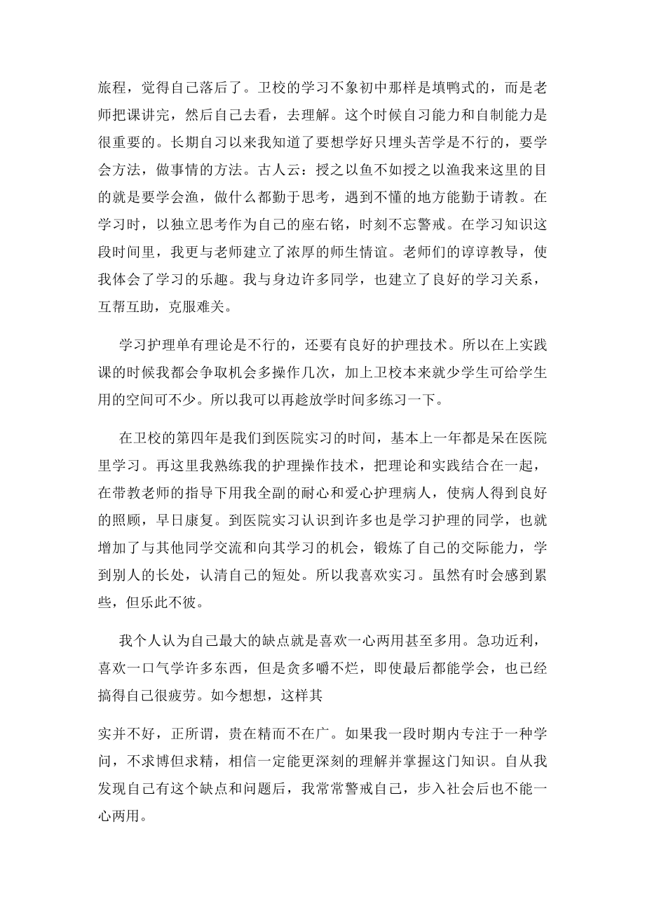 护士面试自我介绍.docx_第2页