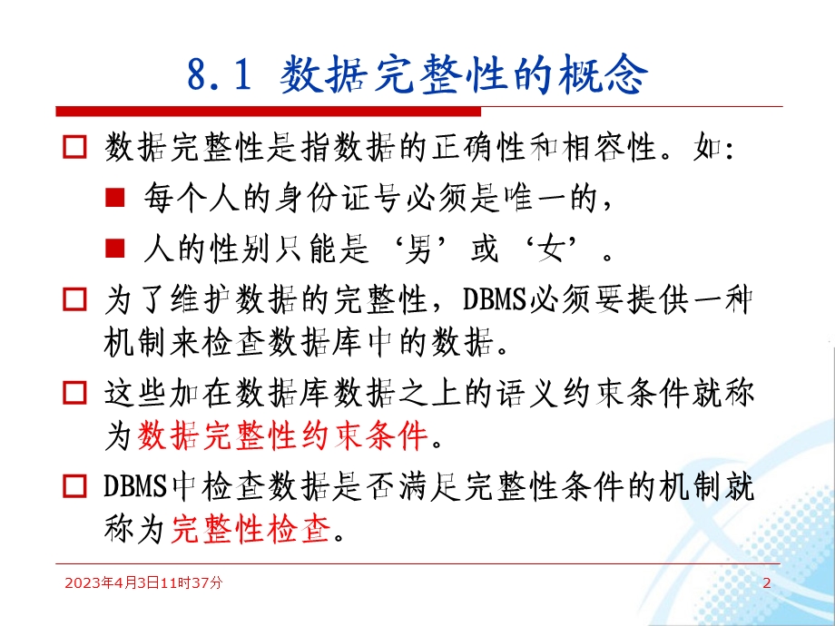 第8章数据库数据完整性约束课件.ppt_第2页