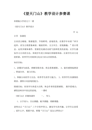 《望天门山》教学设计参赛课.docx