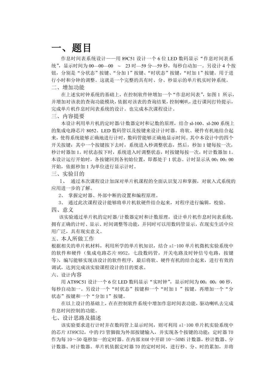 单片机课程设计报告秒表设计报告.doc_第1页