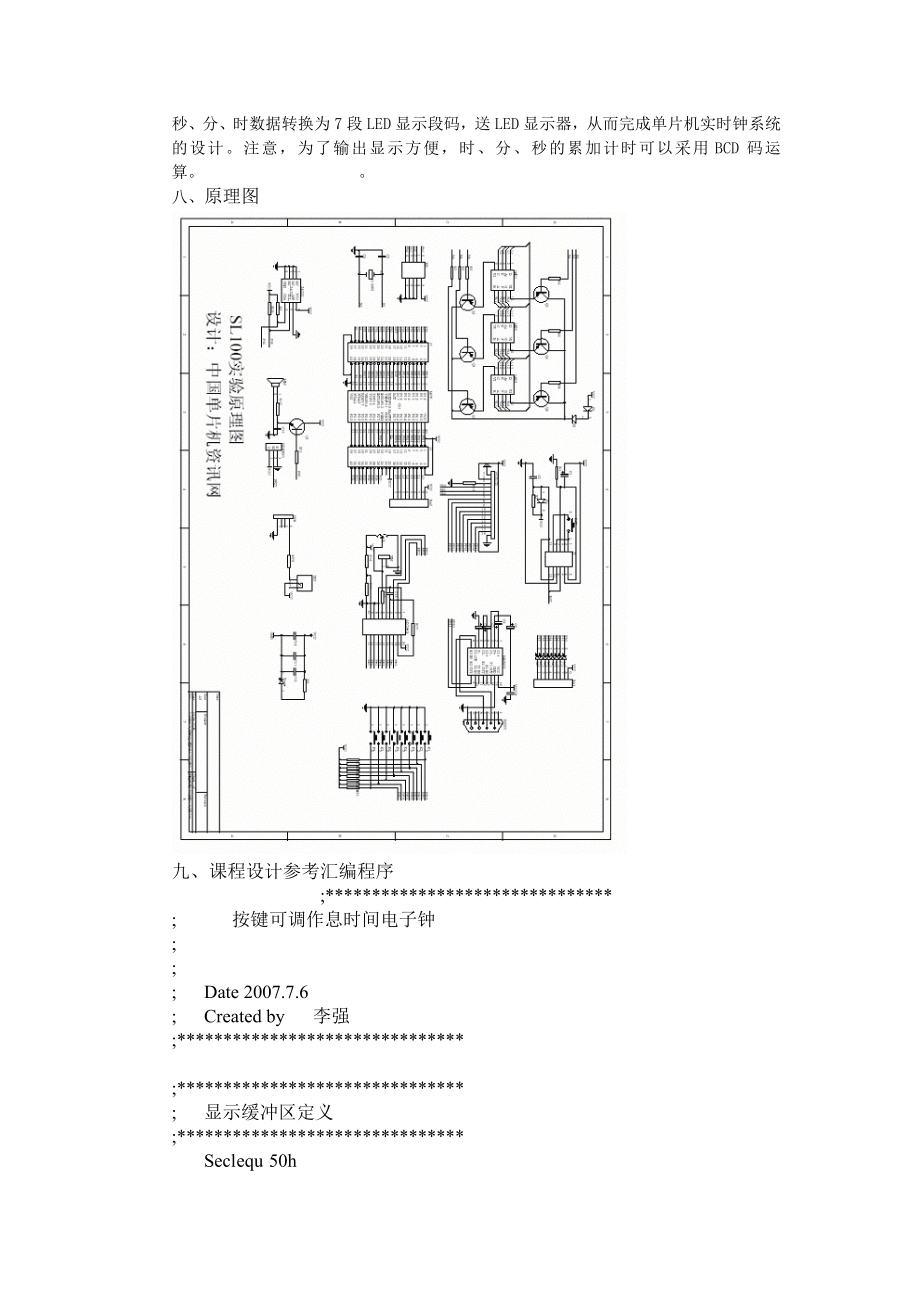 单片机课程设计报告秒表设计报告.doc_第2页