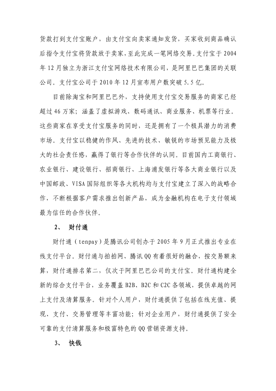 关于网上支付的调研报告.doc_第3页