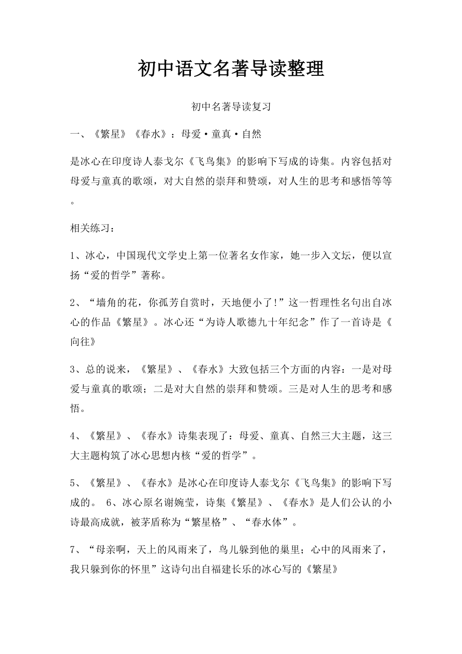 初中语文名著导读整理.docx_第1页