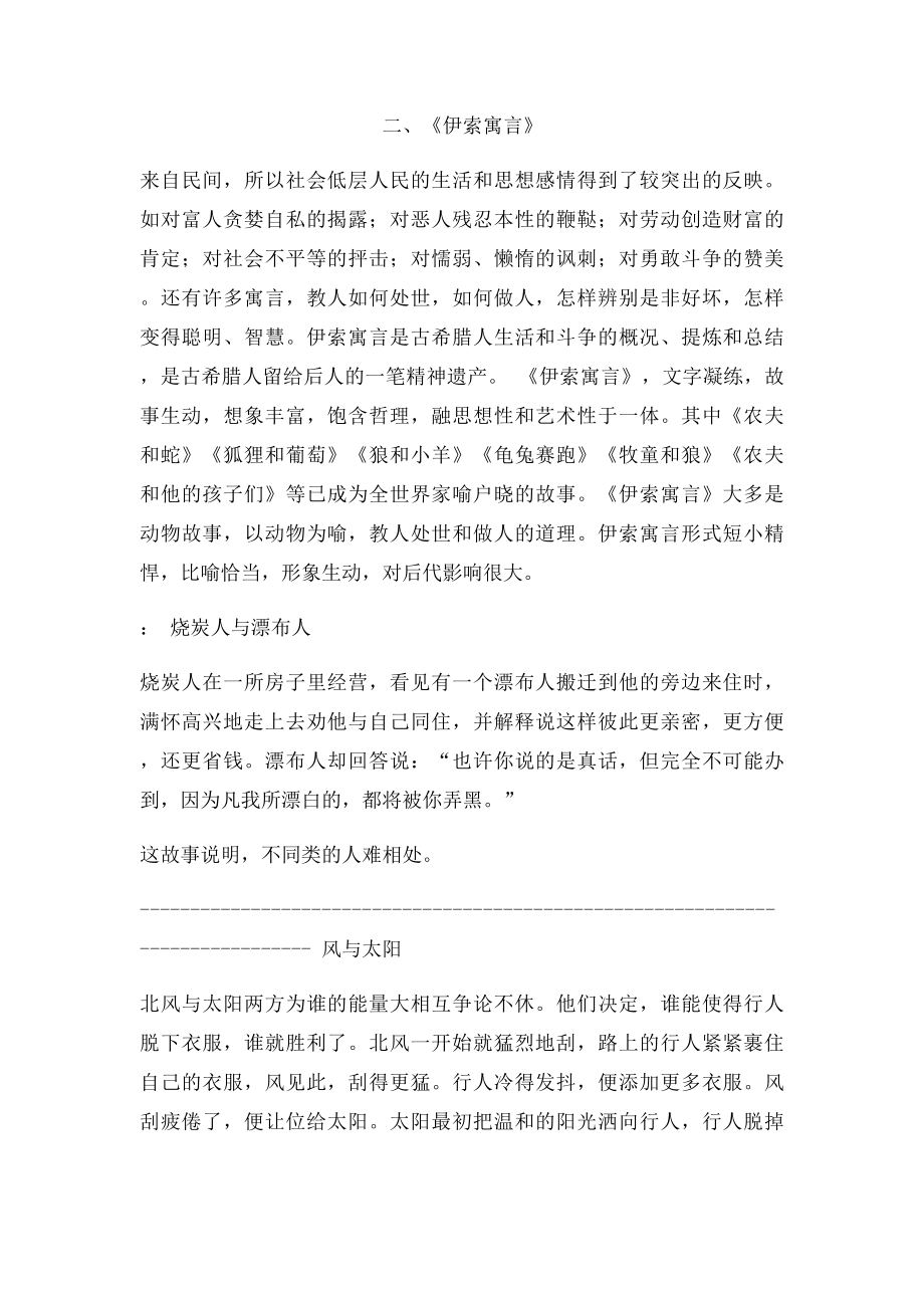 初中语文名著导读整理.docx_第2页