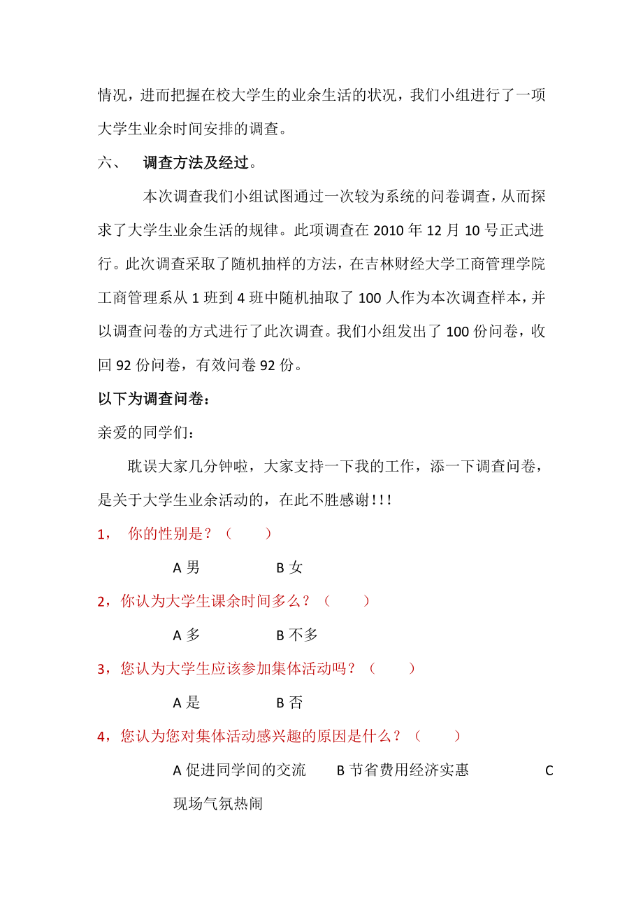 大学生业余生活调查报告.doc_第3页