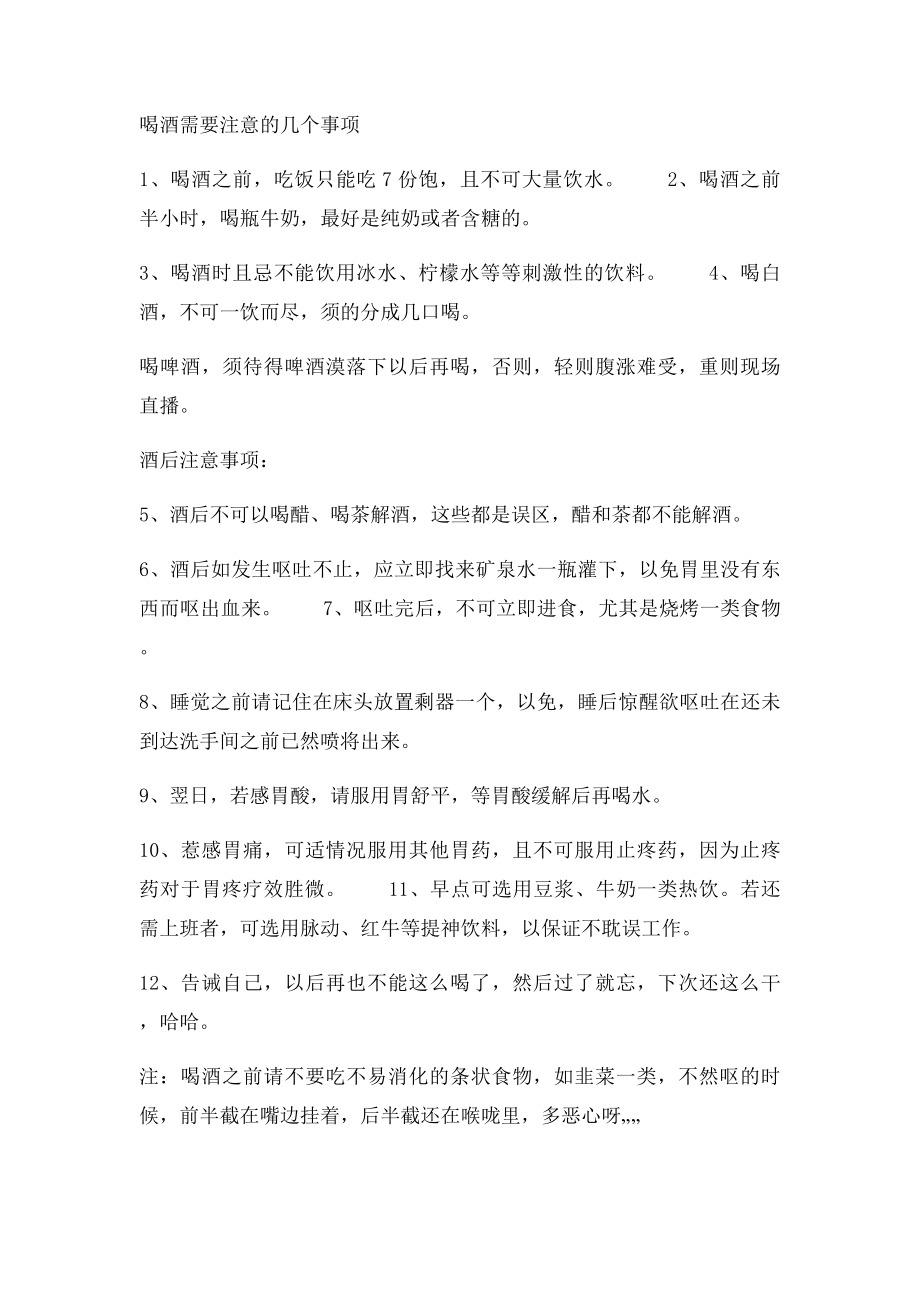 喝酒前吃什么可以防止喝醉.docx_第2页