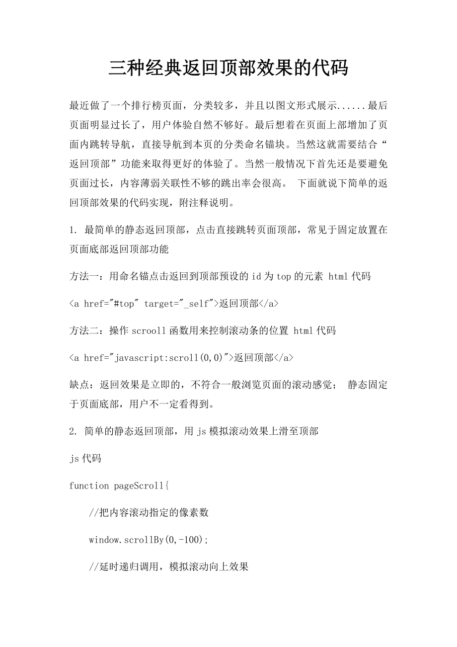 三种经典返回顶部效果的代码.docx_第1页