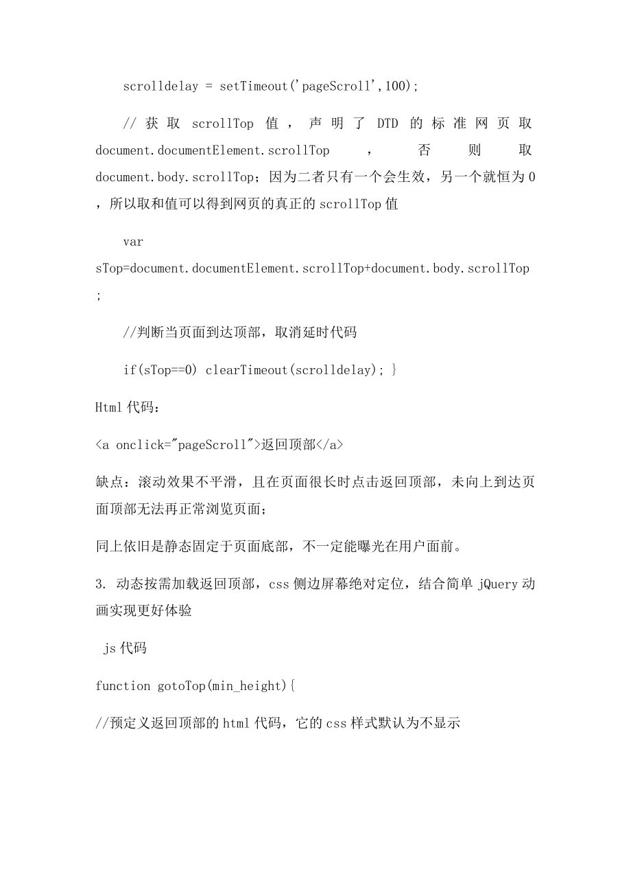 三种经典返回顶部效果的代码.docx_第2页