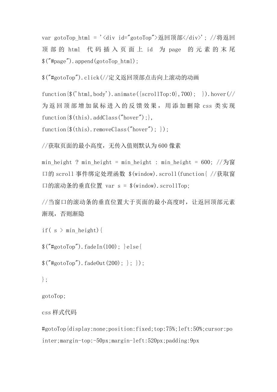 三种经典返回顶部效果的代码.docx_第3页