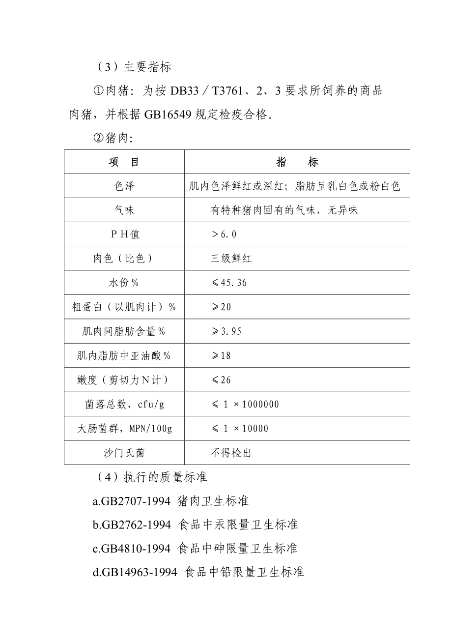 黑猪产业化可行性研究报告.doc_第2页