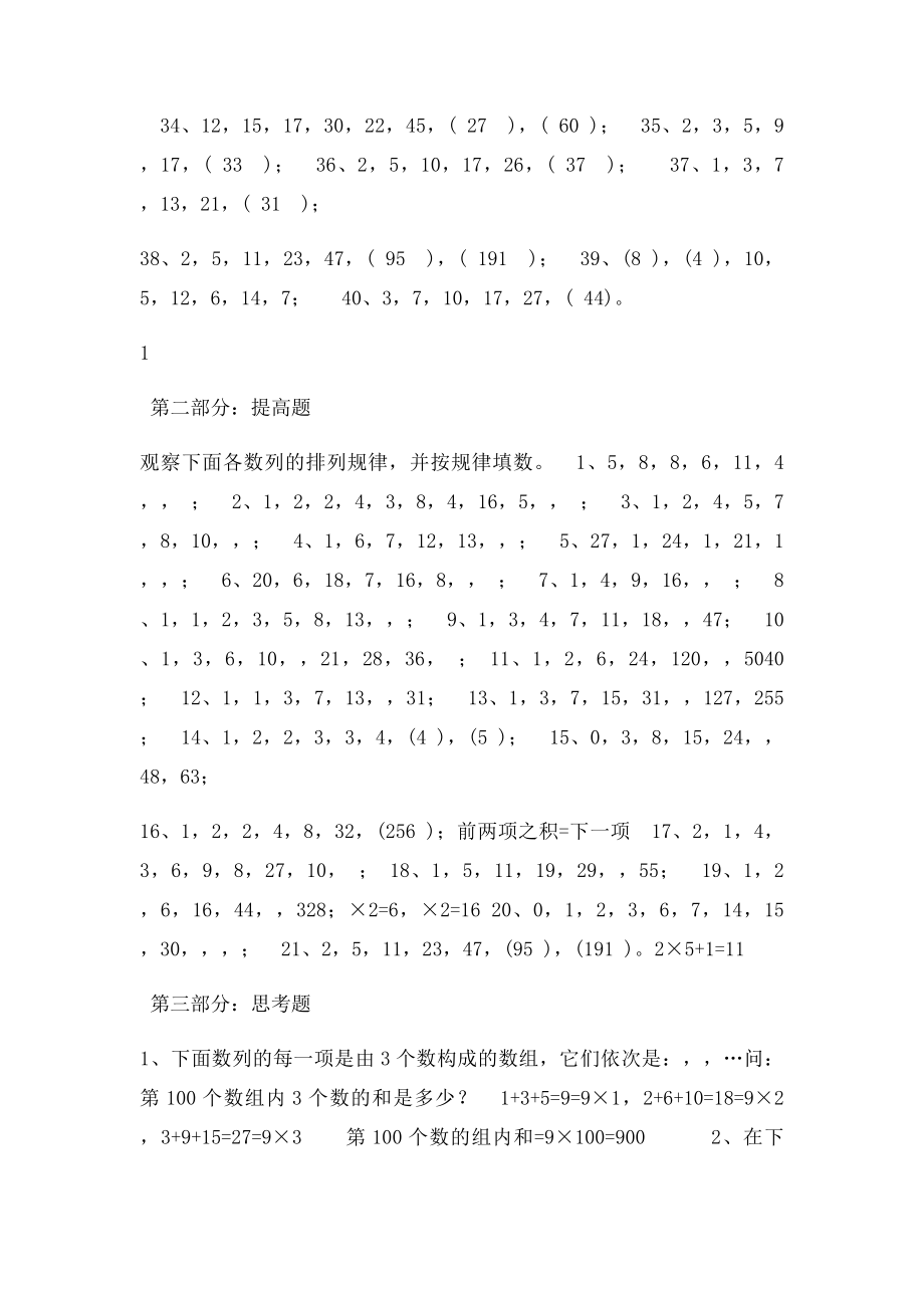 三年级奥数专题训练找规律填数.docx_第2页