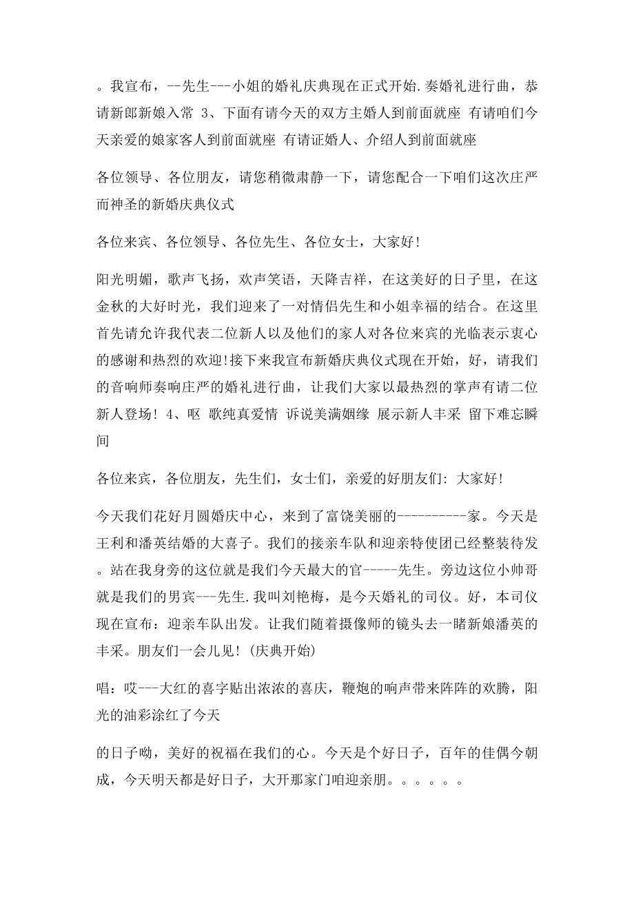 婚礼主持词开场白.docx_第2页