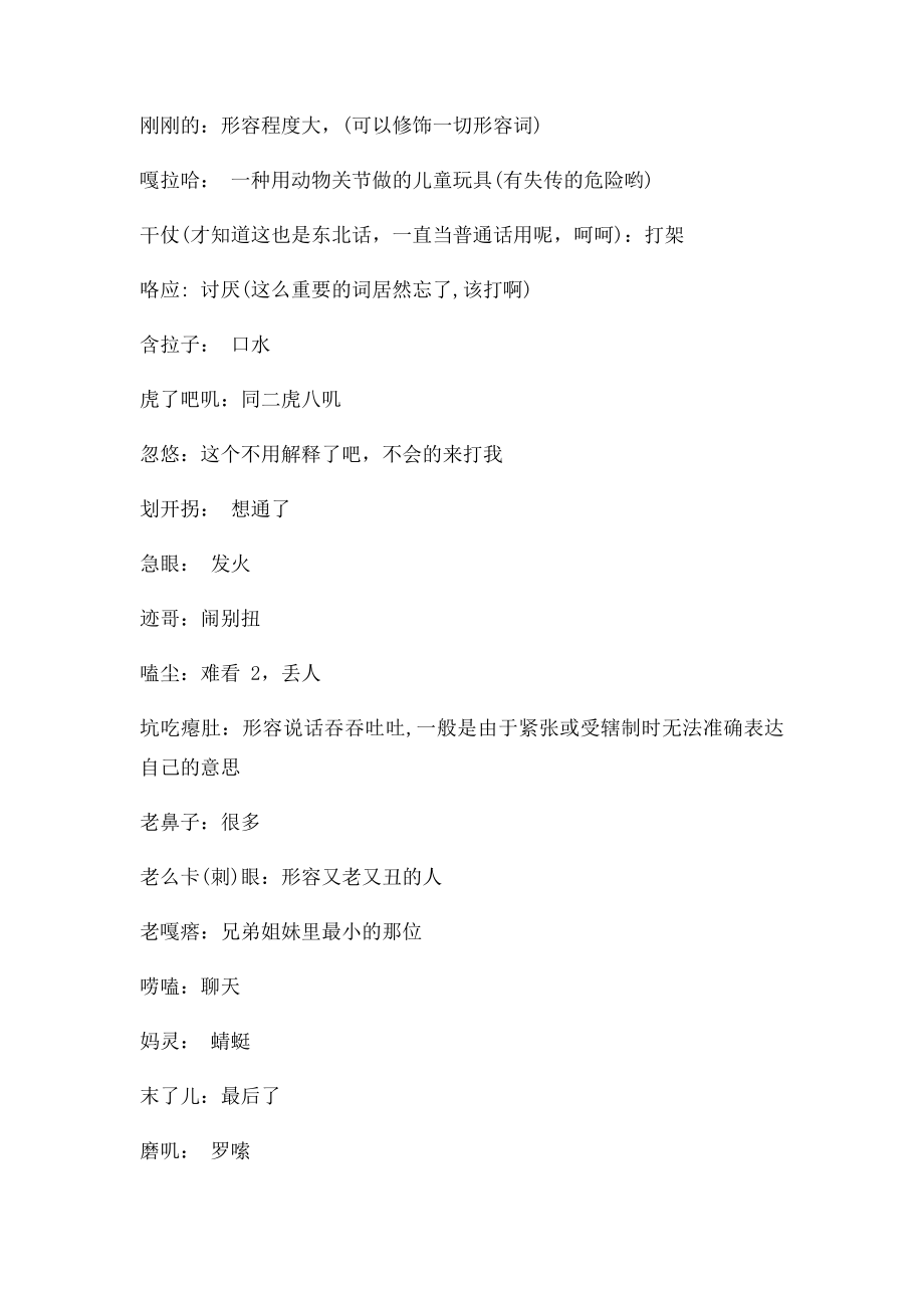 内蒙古通辽方言大全合集总汇集锦完整珍藏.docx_第3页