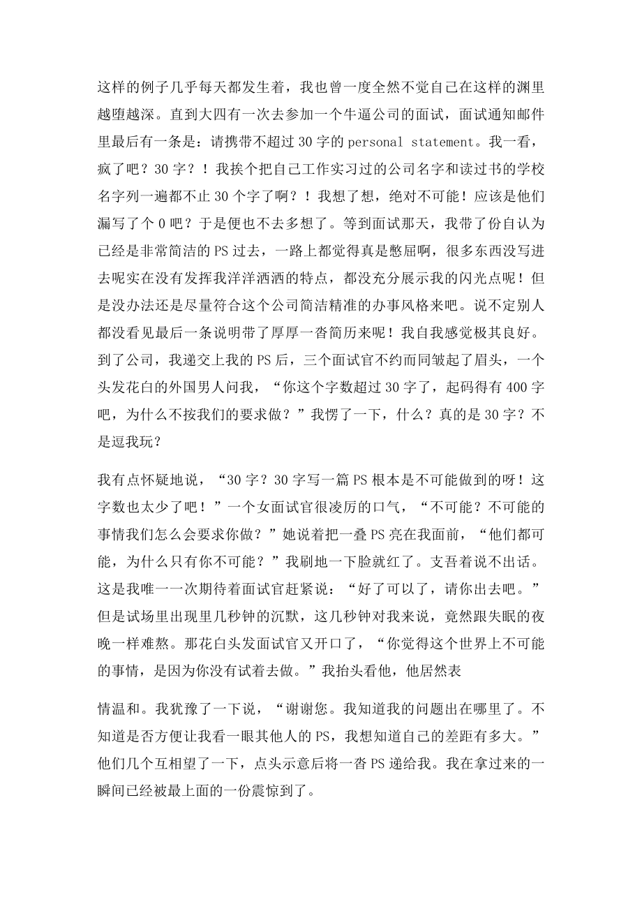 如何写一份30字以内的完美自我介绍.docx_第2页