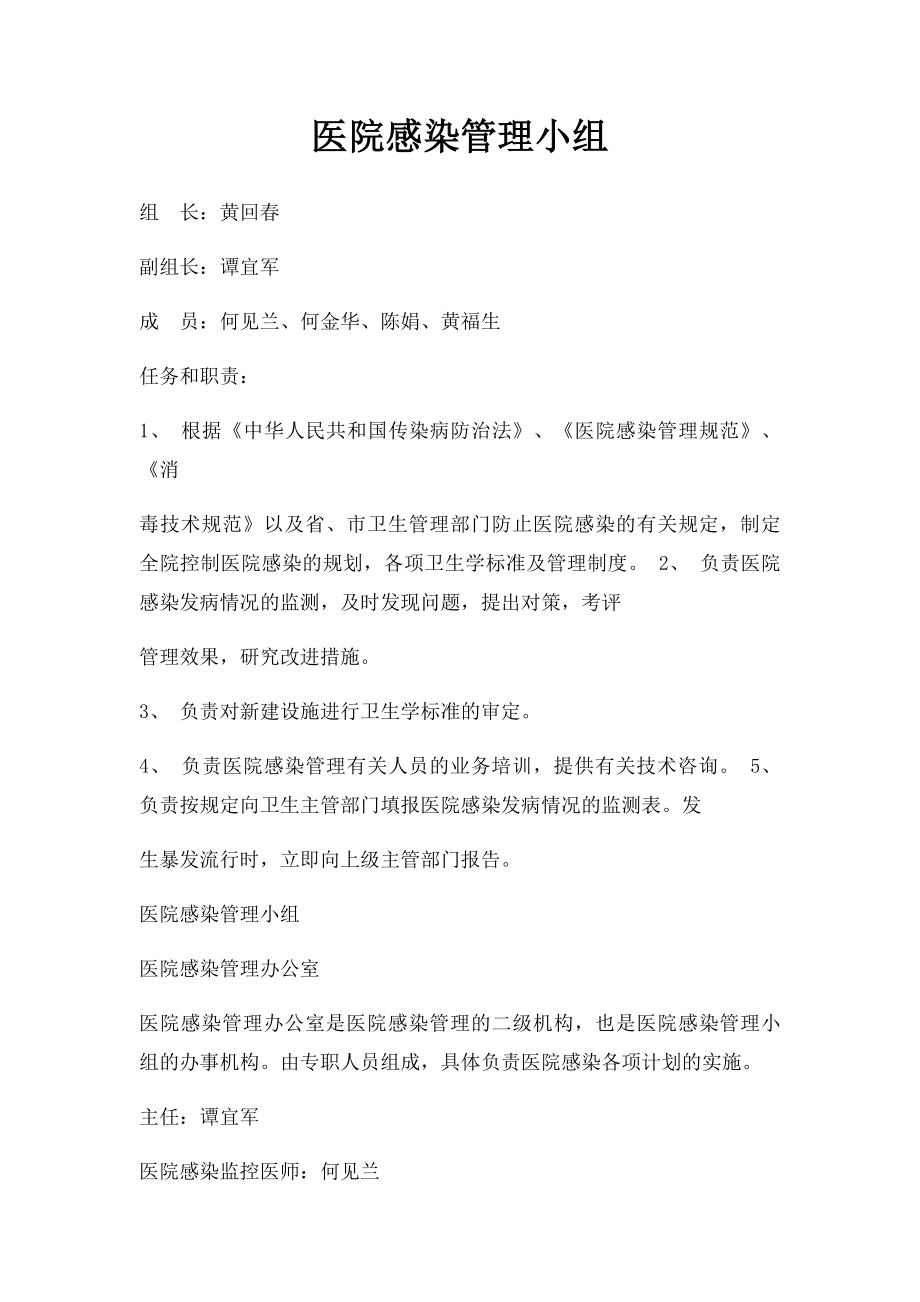 医院感染管理小组.docx_第1页