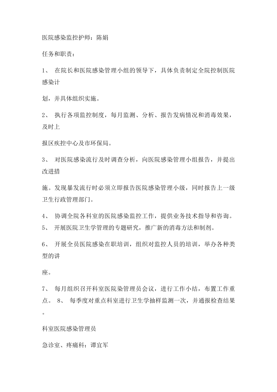 医院感染管理小组.docx_第2页