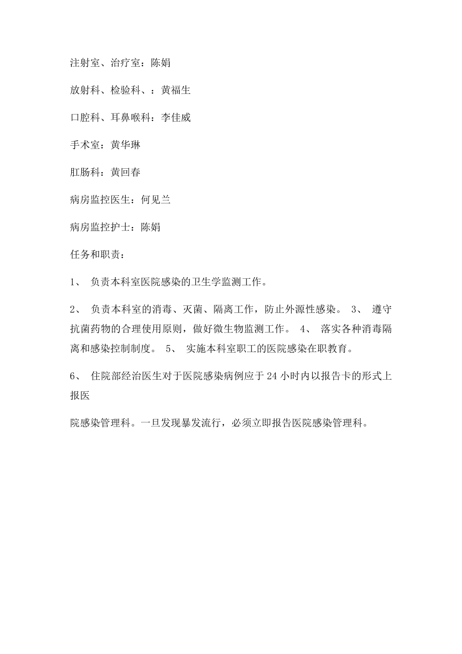 医院感染管理小组.docx_第3页