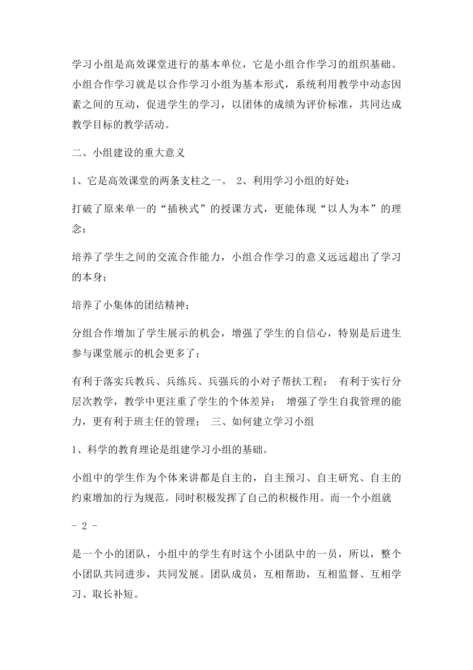 学习小组的建立.docx_第2页