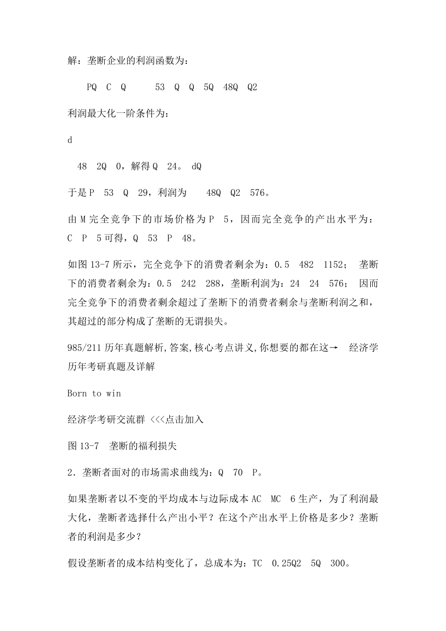 尼科尔森《微观经济理论基本原理与扩展》课后习题详解(1).docx_第2页