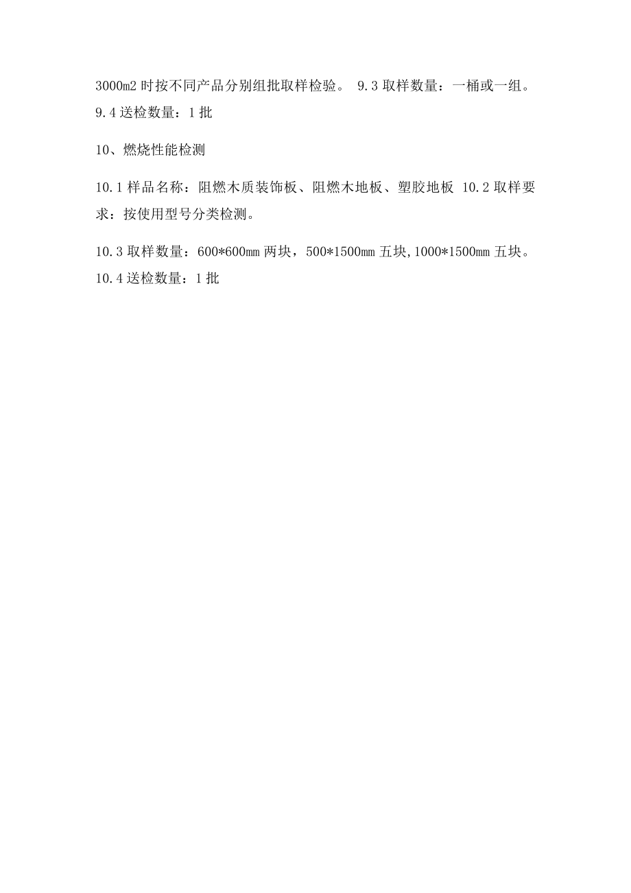 材料送检计划.docx_第3页