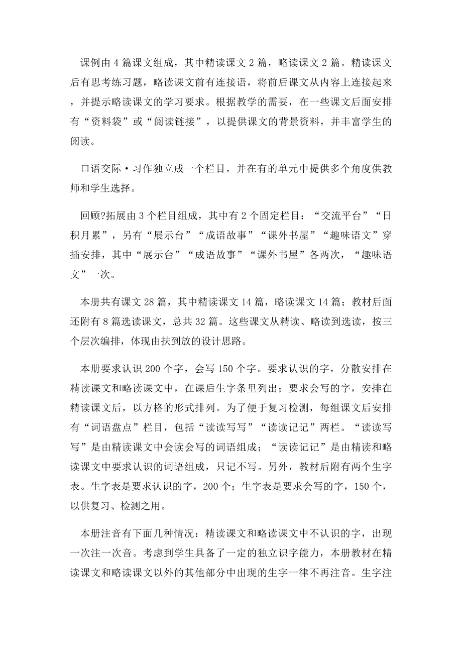 义务教育课程实验教科书语文五年级上册教材分析.docx_第2页