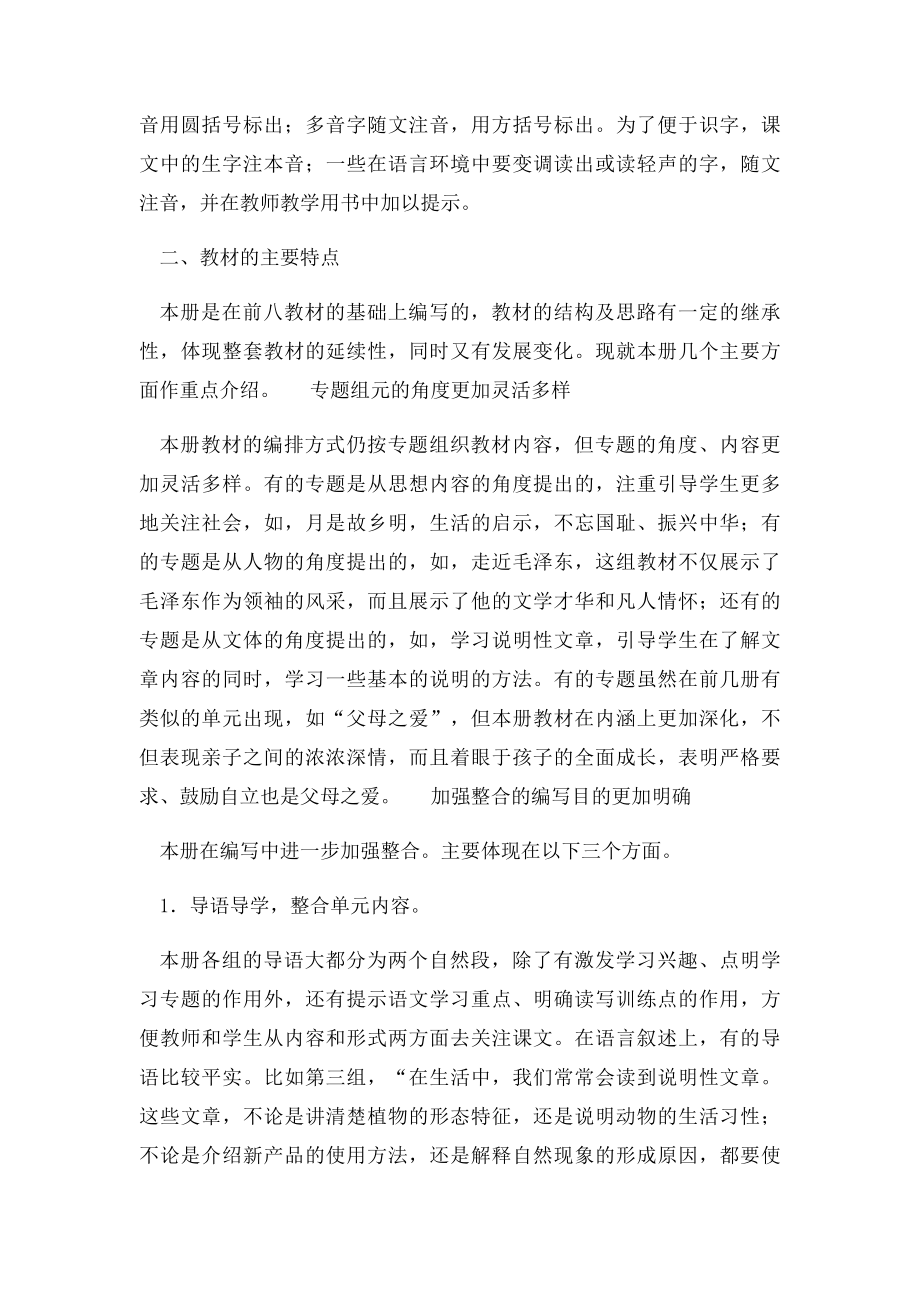 义务教育课程实验教科书语文五年级上册教材分析.docx_第3页