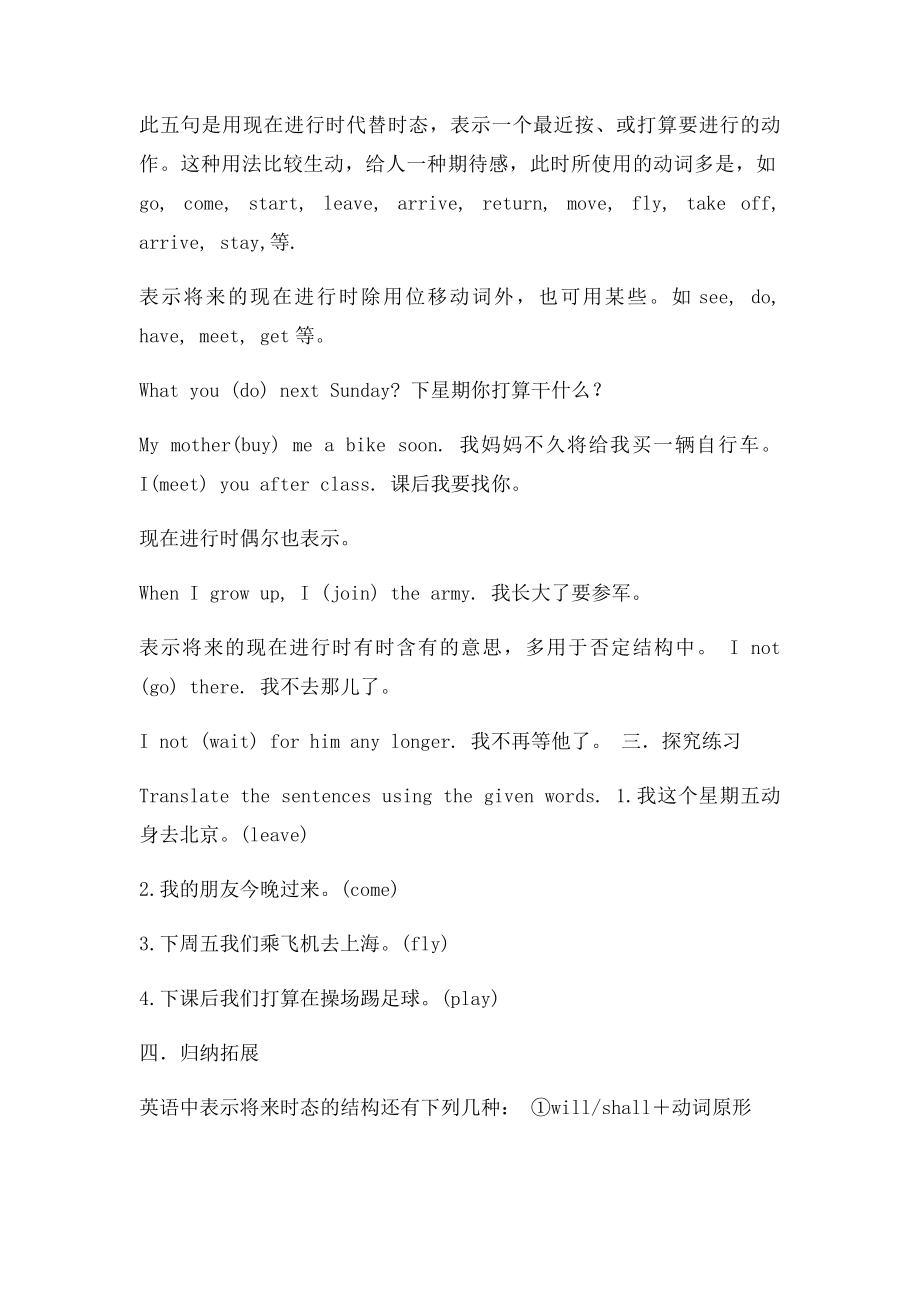 unit3 Grammar现在进行时表将来.docx_第2页