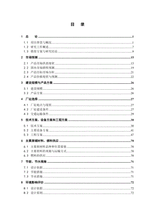 100万头生猪屠宰及深加工产业化项目可行性研究报告.doc