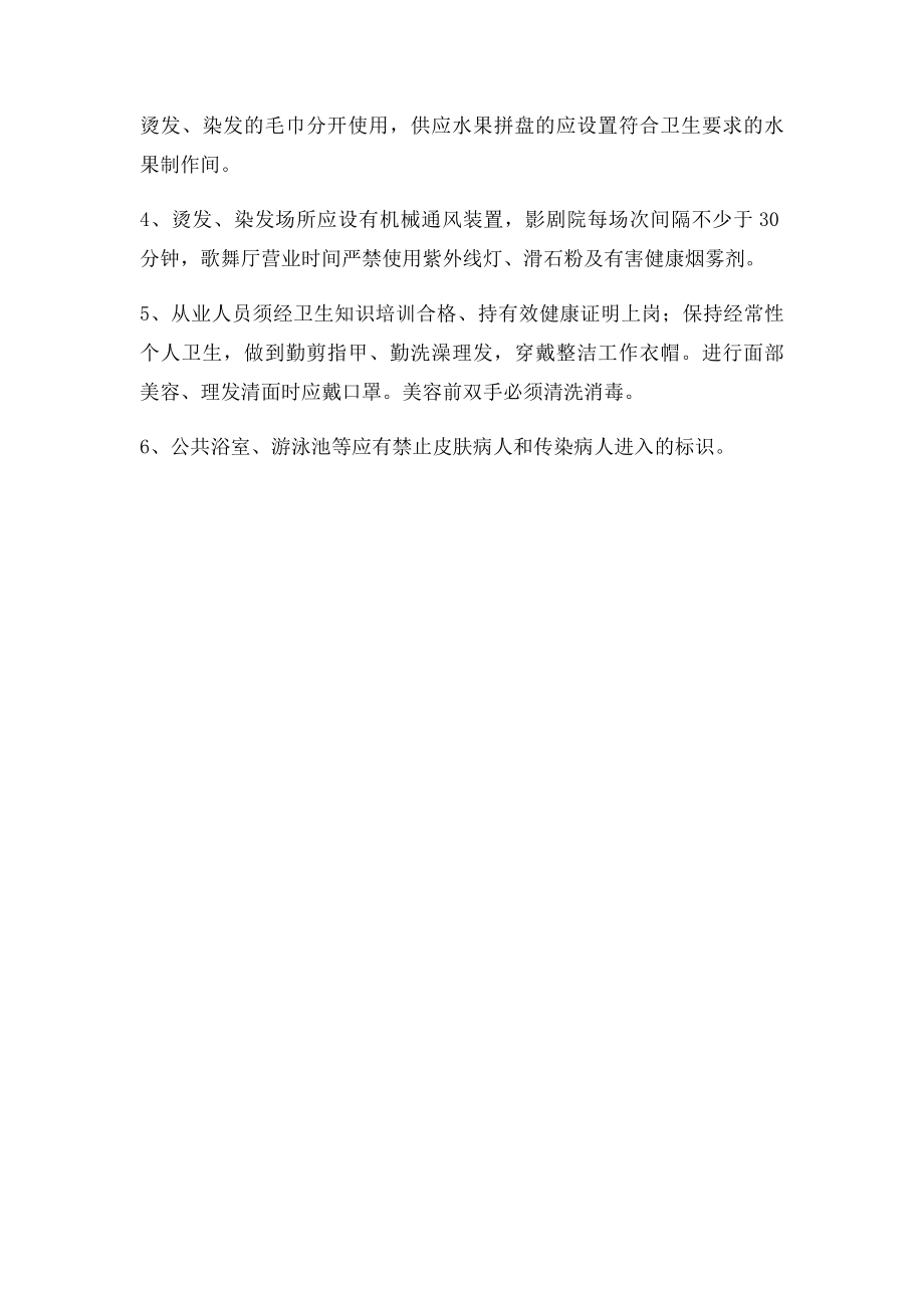 公共场所卫生管理制度岗位卫生责任制.docx_第2页