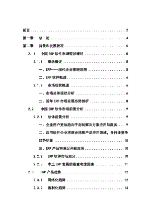 ERP软件开发可行性研究报告可行性研究报告.doc