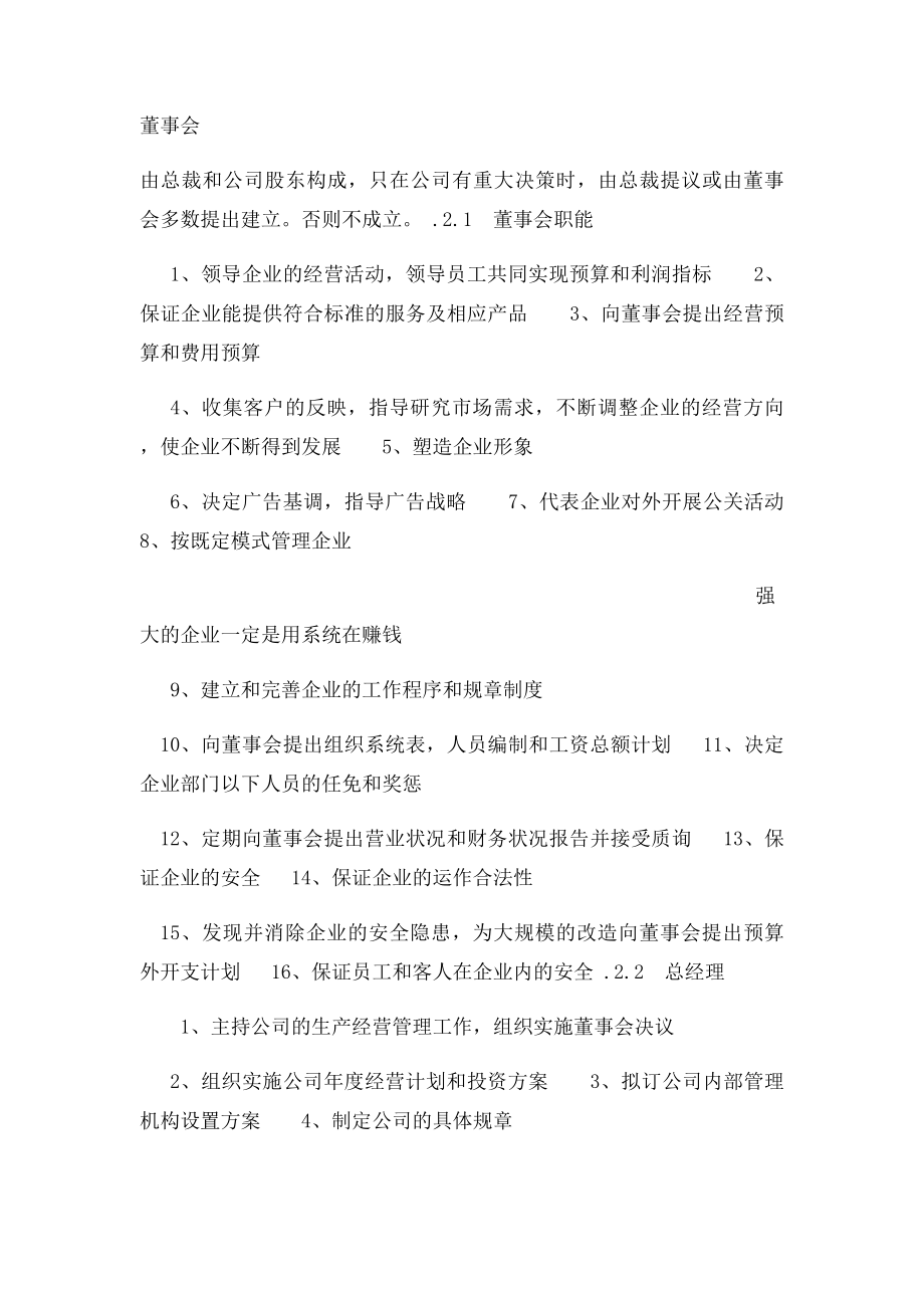 公司组织架构图及其说明.docx_第3页