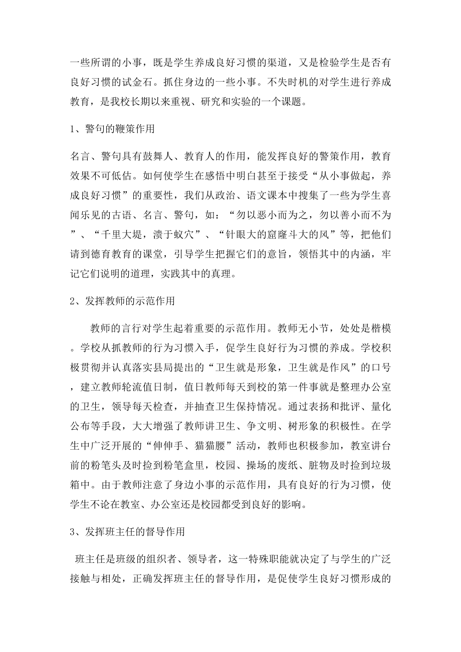 中学生良好生活习惯养成教育总结.docx_第2页