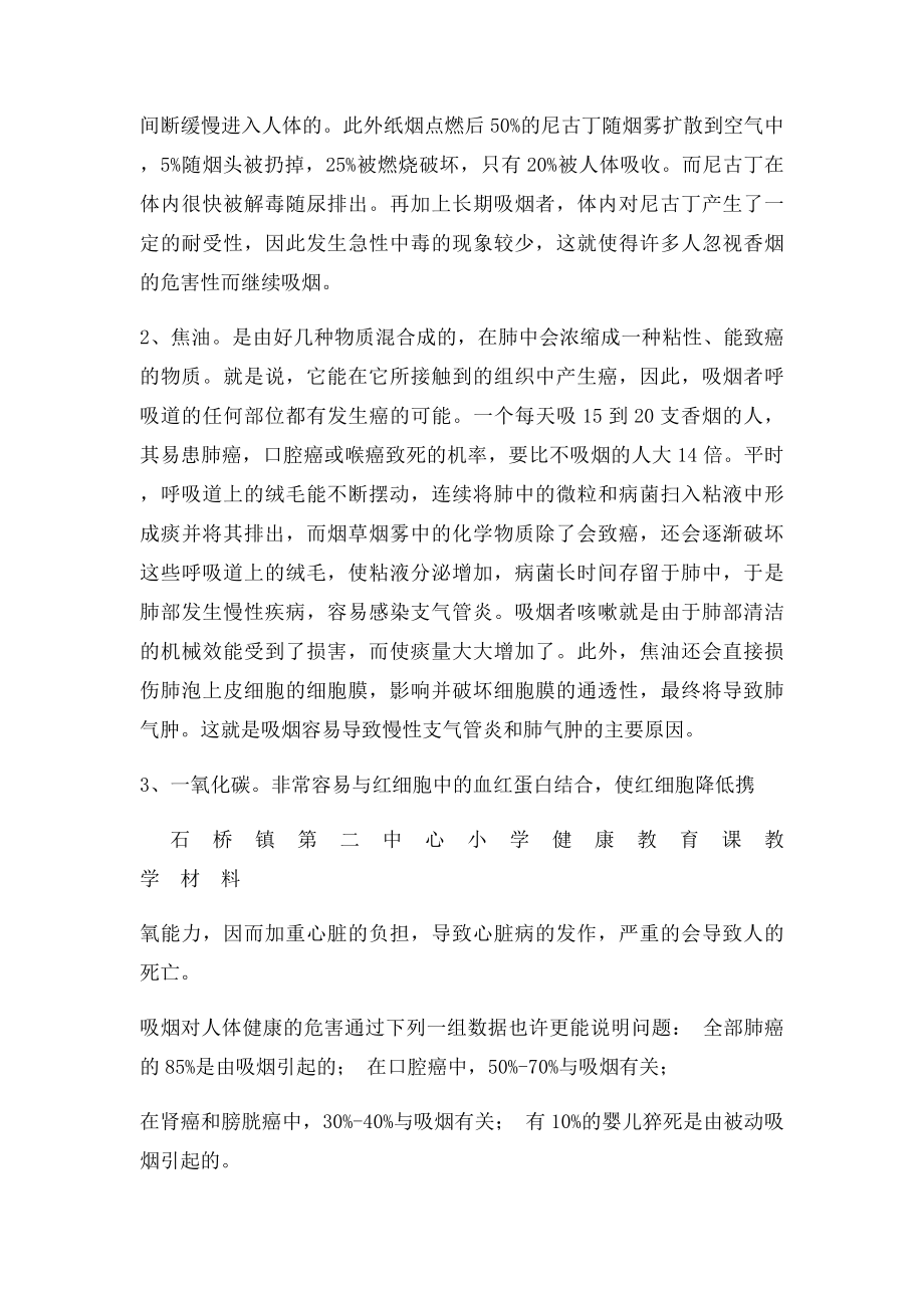 吸烟的危害知识讲座李静.docx_第2页