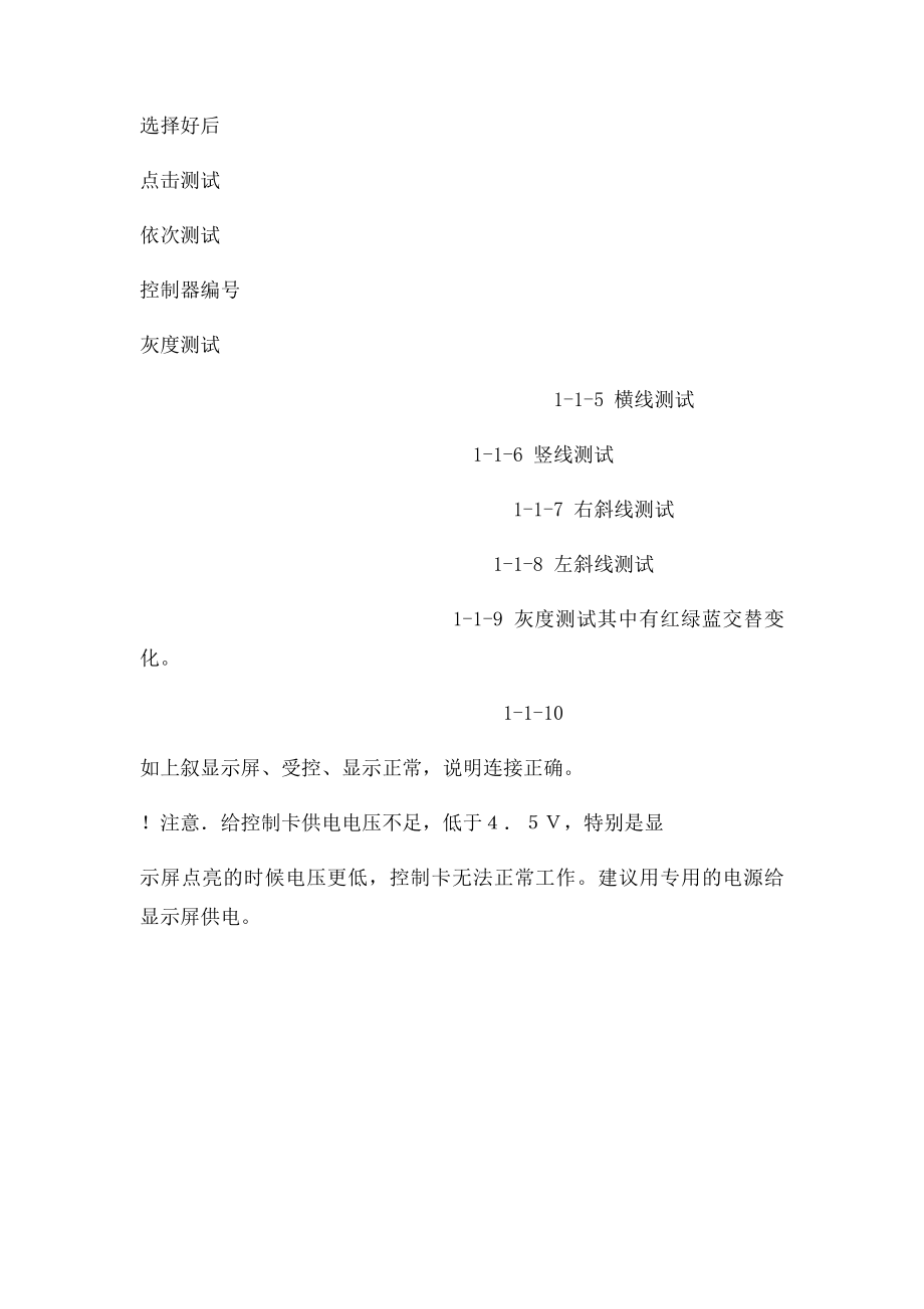 全彩屏组装工艺.docx_第3页