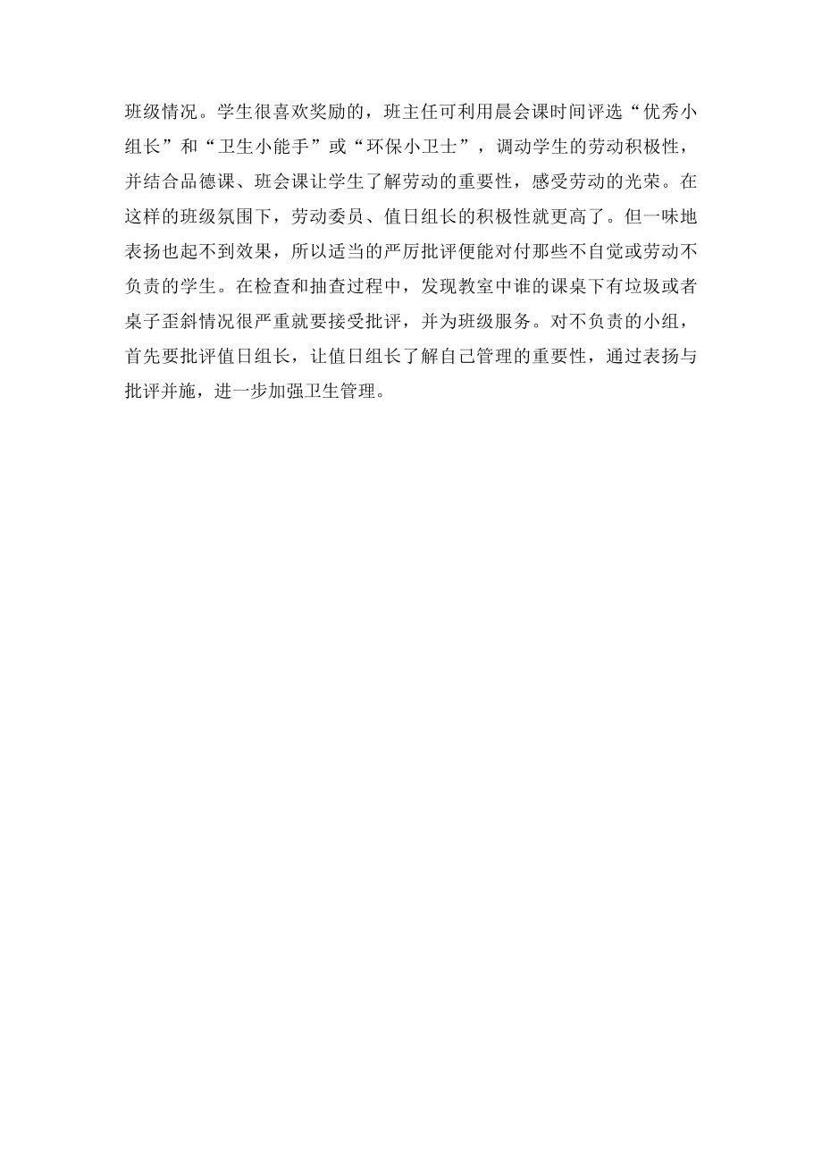 班级卫生总结.docx_第2页