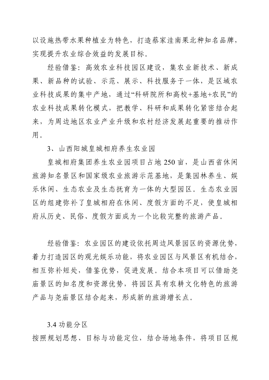 某现代农业生态观光园总体规划.doc_第2页