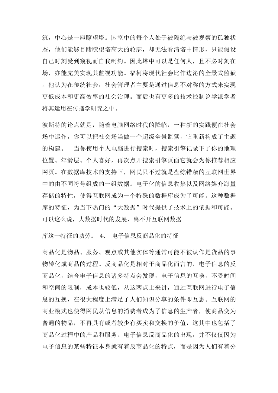 互联网的基本特征与特质.docx_第2页