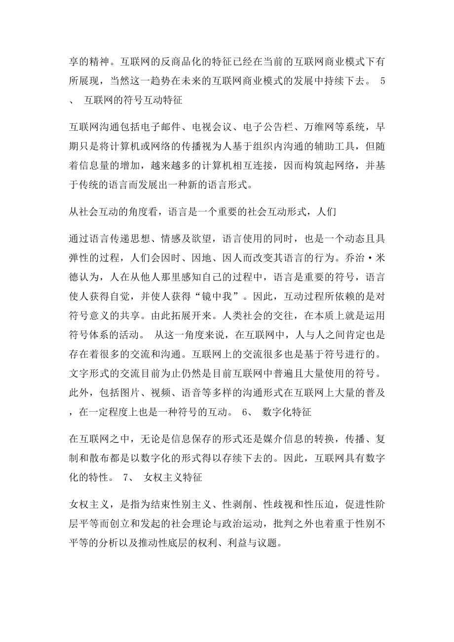 互联网的基本特征与特质.docx_第3页