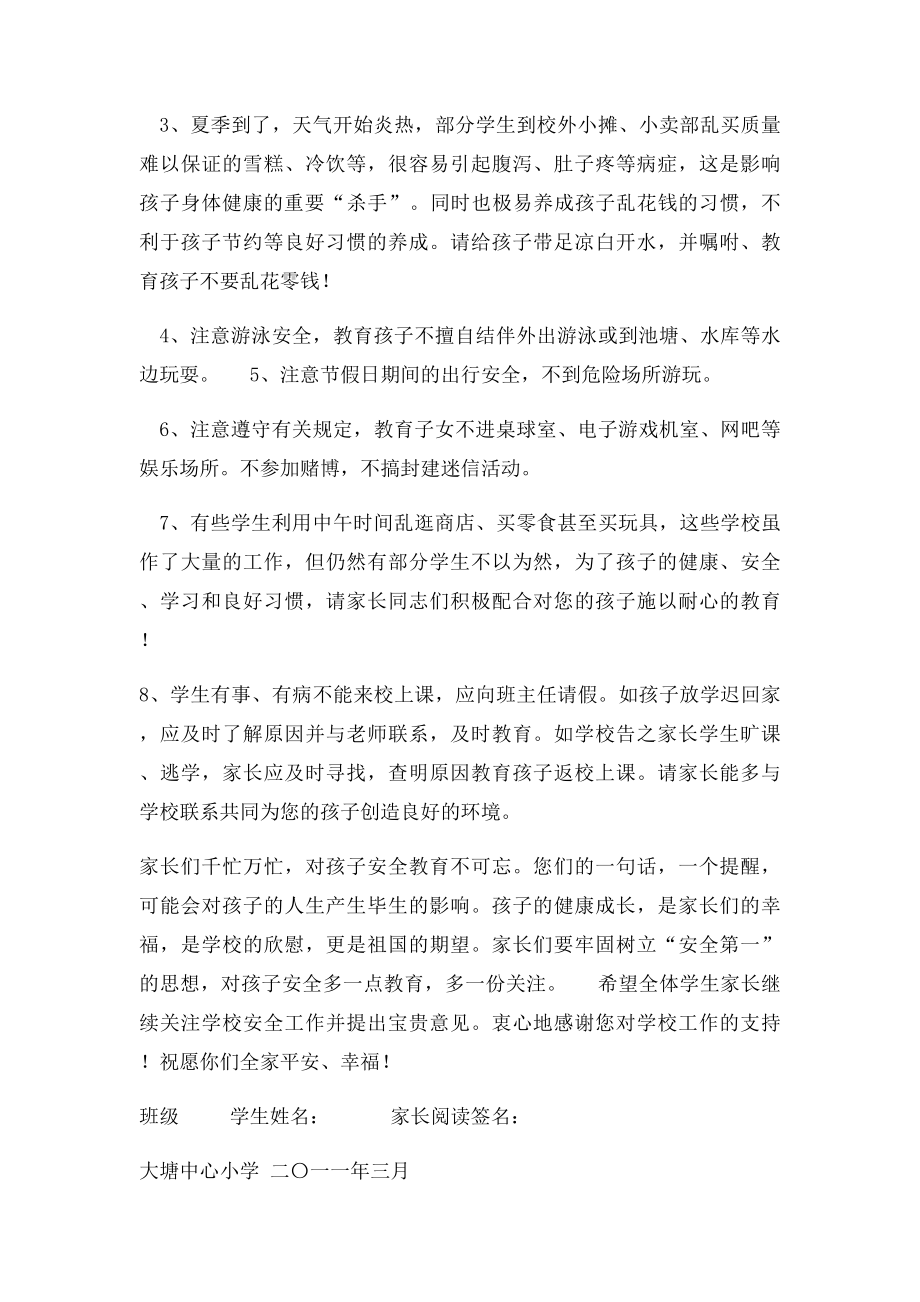 关于安全工作致家长的一封信.docx_第2页