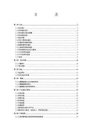 大鲵养殖场大鲵养殖项目可行性研究报告.doc