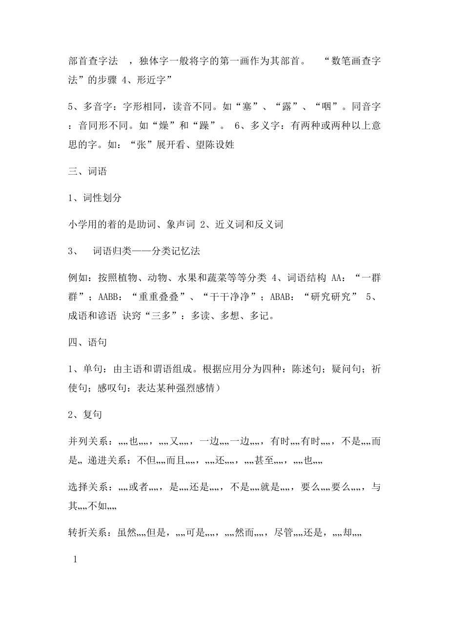 小学语文知识点汇总.docx_第2页