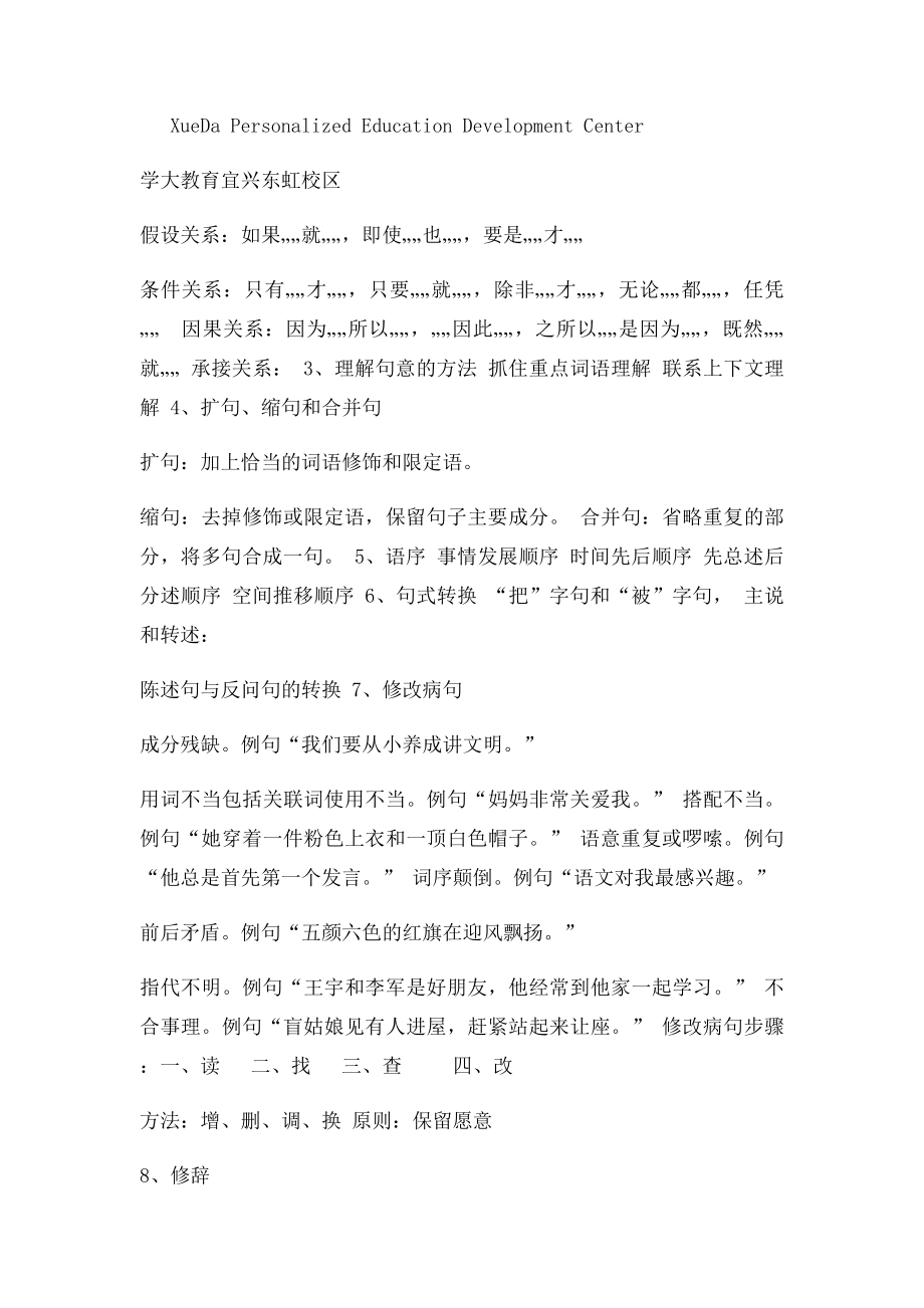 小学语文知识点汇总.docx_第3页