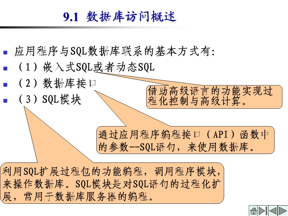 第9章-数据库访问与系统建模要点课件.ppt_第2页